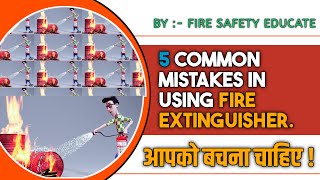 Fire Extinguisher Use 5 Mistakes to Avoid Fire Extinguisher Use Mein 5 Galtiyan [upl. by Eixirt613]