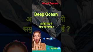 🚤Ocean Depth ocean science sciencefacts समुद्र की गहराई OceanDeepshorts sea RamlalleRaj2 [upl. by Daj]