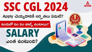 SSC CGL Notification 2024 Telugu  SSC CGL 2024 Age Qualification and Salary  Know Full Details [upl. by Ynamrej]