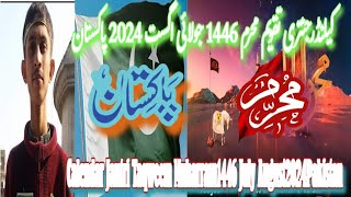 Muharram1446Calendar Jantri Taqweem July August2024Pakistan Abdullah Calendar Jantri Taqweem [upl. by Afatsuom923]