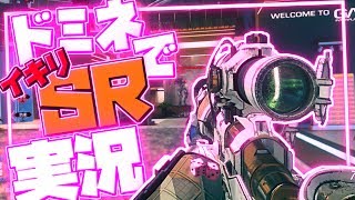 【CoDIW実況】ドミネにSR持って来奴～ｗ【スナイパー】 [upl. by Homans]