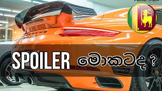 Why Spoilers are Used in cars  AUTOMOBILE SINHALA [upl. by Killam]