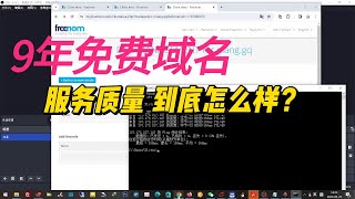 9年免费域名，服务情况到底怎么样？ [upl. by Gardel743]