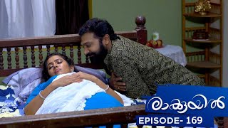 Raakkuyil  Episode 169  Mazhavil Manorama [upl. by Frodin633]