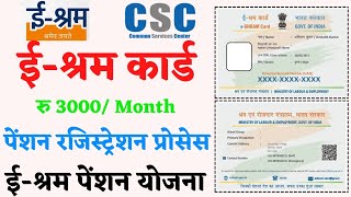 E shram Mandhan Yojana Apply Online  Shram Card Pension Yojana Online Apply  Pension Registration [upl. by Yettie414]