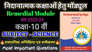 MODULE FOR REMEDIAL CLASSES SESSION 202324 SAMAGRA SHIKSHA ABHIYAN science class 10 [upl. by Nevins178]