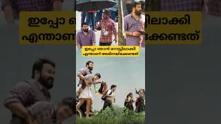 Binu Pappu about Thudaram Movie Shooting Incident  mohanlal  Tharun Moorthi  Thudarum mohanlal [upl. by Nyleve]