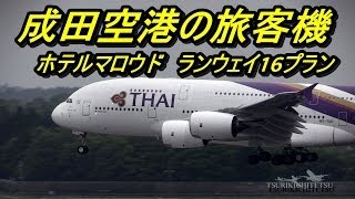 【2時間ver 成田空港の旅客機 ～ホテルマロウドより～】 2Hour Spotting From Hotel Maroud Narita Japan [upl. by Barbi]