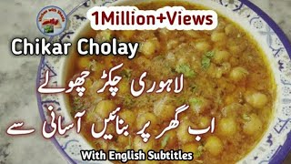 Chikar Cholay Recipe Pakistani  Lahori Chikar Cholay  Chikar Chana Recipe  kitchen with Shazia [upl. by Iram]