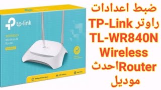 TPLink TDW8961N Router Configuration With Maroc Telecom 2024 [upl. by Brodie448]