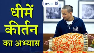 Lesson 18 Slow Beat Practice  Learn Mridanga Easily with Krishna Kripa Dasa [upl. by Doane148]