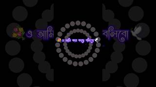 New Black Screen Lyrics Status 🥀romantic sad LyricsBangla Black Screen Status [upl. by Helene354]