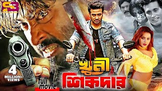 Khuni Sikdar খুনি শিকদার Bangla Movie  Shakib Khan amp Nodi  Sohel  Megha  Liton Hashmi [upl. by Nnyloj]