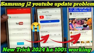 How to Fix it samsung j2 youtube problem [upl. by Aker]