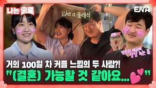 나는솔로 데이트 하라 했더니 갑분 클래식 찍는 18기 영자와 광수 🤭  EP129  ENA 채널  매주 수요일 밤 10시 30분 [upl. by Yalcrab]