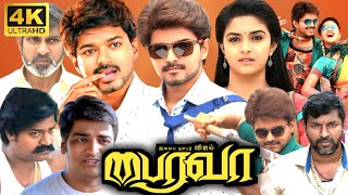 Bairavaa Full Movie Tamil  Vijay  Keerthy Suresh  Jagapathi Babu  Sija Rose  Daniel Balaji [upl. by Nylrahs]