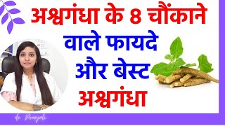 Ashwagandha ke fayde  ashwagandha benefits for men amp women  ashwagandha tablet poweder ke fayde [upl. by Brit]