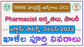 tspsc pharmacist gr 2 notification details  tspsc upcoming notifications 2022 [upl. by Ahsram850]