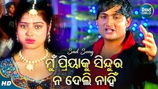 Mu Priyaku Sindura Na Deli Nahin  Romantic Album Song  Babul Supriyo  ମୁଁ ପ୍ରିୟାକୁ  Sidharth [upl. by Auqinal]