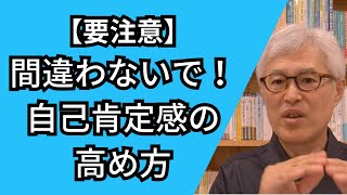 自己肯定感を本当に高めるたった一つの方法 【beingへの自己受容】 [upl. by Akiemaj750]