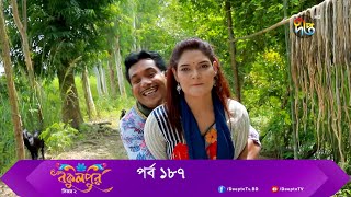 Bokulpur  বকুলপুর সিজন ২  EP 187  Akhomo Hasan Nadia Milon  Bangla New Natok 2022  Deepto TV [upl. by Merrell]