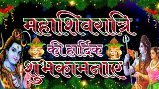 Mahashivratri Ki Hardik Shubhkamnayen । Mahashivratri Ki Hardik Shubhkamnayen Status [upl. by Hanser]