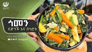 Ethiopian Collard Recipe ጎመን [upl. by Isbella529]