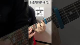 吉他教学入门零基础 吉他🎸 吉他 [upl. by Yerot]