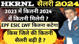 HKRNL Salary 2024  HKRN Salary 2024 me kitni milti hai  Haryana Kaushal  Hkrn salary 2024 [upl. by Ssenav]