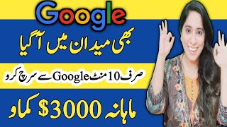 Make 200 Daily Without Investment  Search On Google  Earn Money Online  Earn Learn With Zunash [upl. by Ellary]