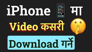 Iphone ma video kasari download garne  how to download video on iPhone 📱 [upl. by Fauch]