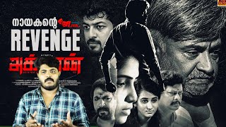 Akkaran Tamil Crime Thriller Movie Malayalam Review MS Bhaskar  CinemakkaranAmal [upl. by Kwasi285]