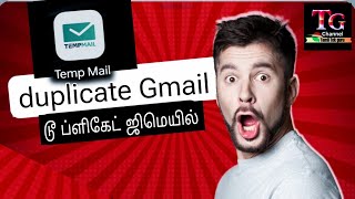 temp mail Tamil temp mail premiumtemp mail telegram bot டூப்ளிகேட் ஜிமெயில் எப்படி பயன்படுத்துவது [upl. by Walsh]