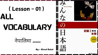 Minna No Nihongo Lesson 01 complete grammar in Nepali [upl. by Eanel]