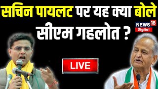 🟢Live CM Ashok Gehlot  Sachin Pilot पर ऐसा क्या बोले Ashok Gehlot की मच गया बवाल [upl. by Kreiner609]