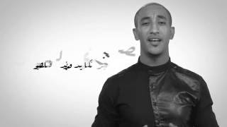 Redwan El Asmar  Naker Lahsan Exclusive Lyric Clip  رضوان الأسمر  ناكر لحسان حصرياً [upl. by Rudman125]