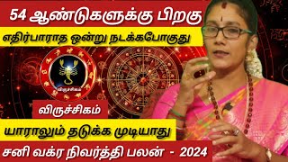 விருச்சிகம்  எதிர்பாராத ஒன்று நடக்க போகிறது  Sani vakram nivarthi palan  Viruchigam 2024 [upl. by Gabrielli]