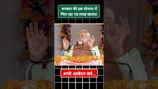 बिजनेस लोन सिर्फ 10 मिनट में अप्लाई। loan kaise le loan pmmodi shorts loanapp [upl. by Janella]