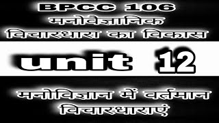 BPCC 106  Unit 12  IGNOU  22 [upl. by Ecnal]