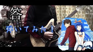 答 『阿部真央』GuitarCover 消滅都市OP syoumetsutosi [upl. by Asiilanna728]