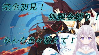 【完全初見】【アズールレーン 】【無課金縛り】次の周回地点！84を目指す！ 新人Vtuber 紫焔桜しぃボイチェンバ美肉 個人勢Vtuber [upl. by Annelg757]