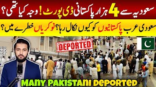 4000 Pakistani in Saudi Arabia  Why Ksa Deported so Many Expatriates Jawazat Iqama Update [upl. by Henryetta]