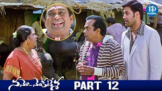 Namo Venkatesa Movie Scenes  Part 12  Venkatesh TrishaBrahmanandam  iDream Global [upl. by Llednov764]