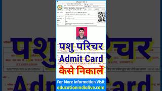 Pashu Parichar Admit Card 2024 Kaise Download Kare  How To Download Pashu Parichar Admit Card 2024 [upl. by Norm]