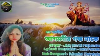 Agomonir gondho nake।Durgapuja।Bangla Gaan।Jiya Smriti Majumder।Debu Mondal। Subhashish Chakraborty [upl. by Nihahs]