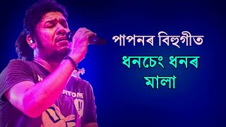 Dhanseng  Papon Bihu Song  Assamese Bihu Song [upl. by Ynahpit]