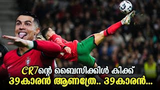 പോർച്ചുഗൽ പോളണ്ടിനെ തകർത്തു  CR7ന്റെ bicycle kick  ഇത് എന്ത് മനുഷ്യനാണ്  Portugal 5 Poland 1 [upl. by Jaymee]