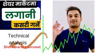 शेयर लगानी गरने तरीका🔸technical analysis of nepali shere market 🔷 [upl. by Nnahteb82]