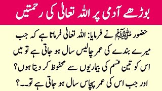 Burhay Admi Pr ALLAH SWT Ki Rehmaten  Hazrat Muhammad SAW Ka Farman  Iman Afroz Story MadniInfo [upl. by Ahsema]