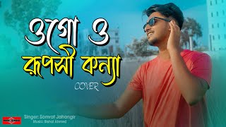 ওগো ও রূপসী কন্যা 😍 Dil Ne Yeh Kaha Hai Dil Se BANGLA VERSION  Ogo O Ruposhi Konna Tumi Huge Studio [upl. by Eitnom591]